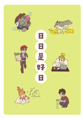 日日是好日