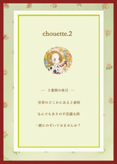 chouette.2番街の休日