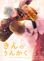 きんのりんかく