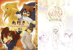 南行き　-Lost world's anthology- act01