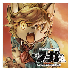 戦場のフーガ2 オリジナルサウンドトラック Vol.1