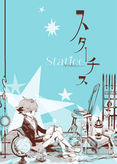 スターチス