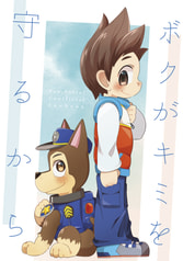ボクがキミを守るから