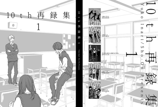 10th 再録集1