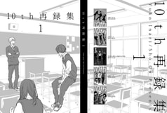 10th 再録集1