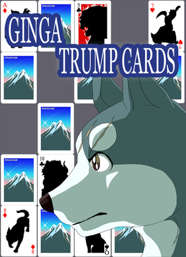 銀牙トランプ
