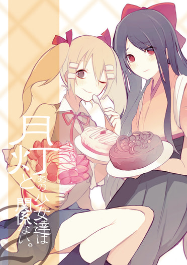 月灯とあの少女達は関係ない。②