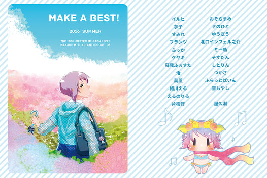 MAKE A BEST! 2016 SUMMER