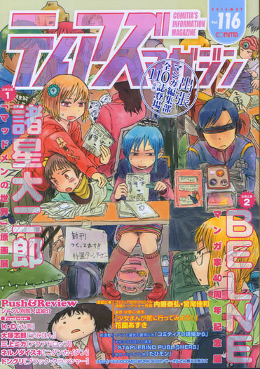 ティアズマガジン116