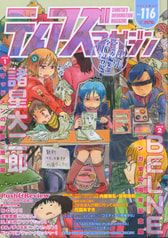 ティアズマガジン116