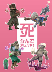 シんでアレルヤ！