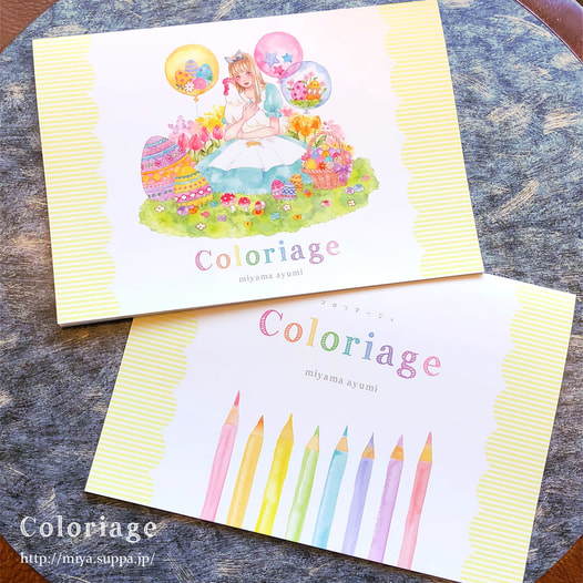塗り絵本『Coloriage』