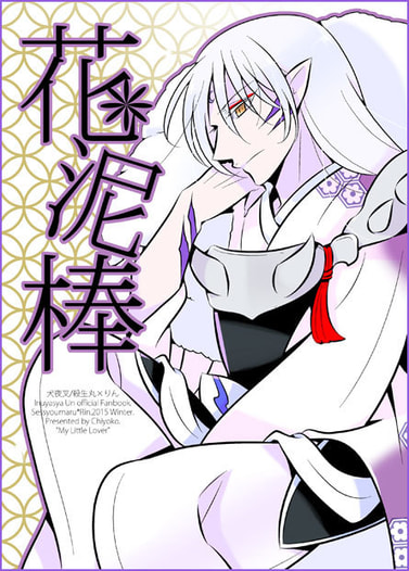 花泥棒