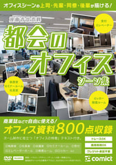 漫画背景資料 都会のオフィスシーン集