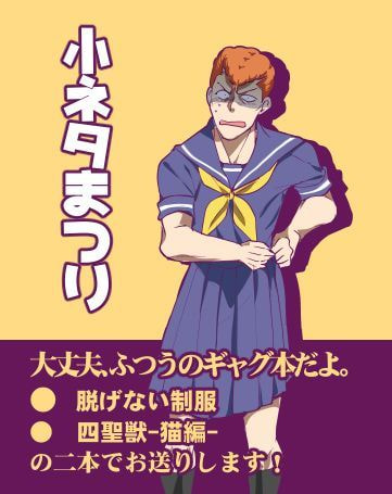 【価格改定版】小ネタまつり
