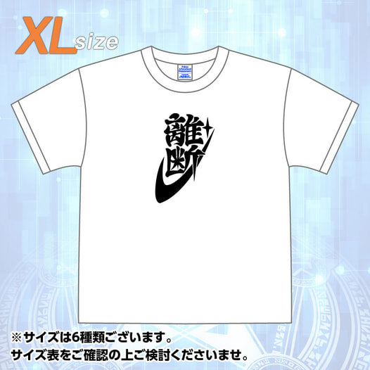 東京放課後サモナーズ 「離断」Tシャツ (XLサイズ)