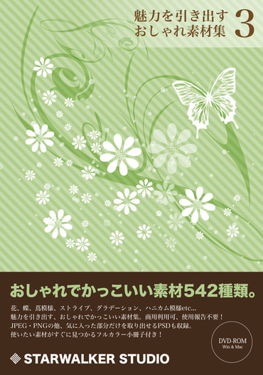 魅力を引き出すおしゃれ素材集3