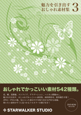 魅力を引き出すおしゃれ素材集3