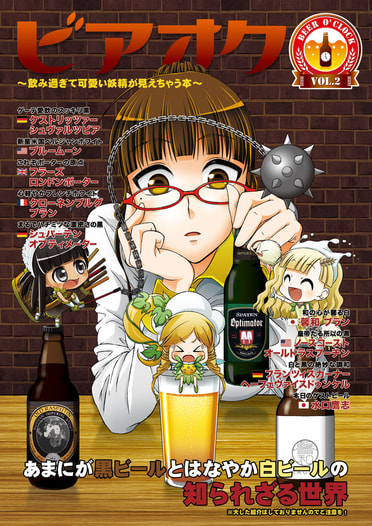 ビアオク vol.2