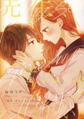 先生、ぜんぶちょうだい。