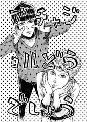 ブチャジョルどうでしょう