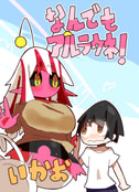 なんでもアルラウネ！