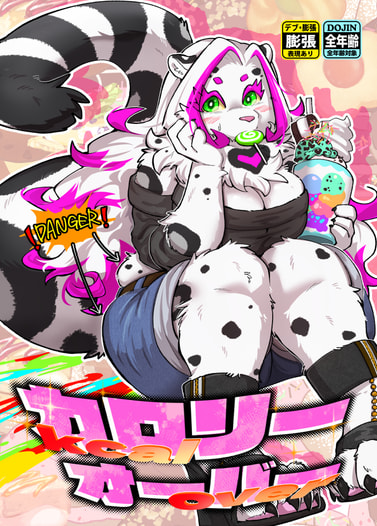 カロリーオーバー