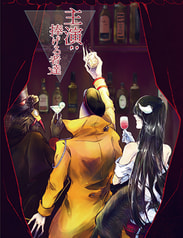 主演：捧げる者達