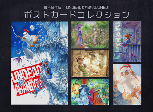 ポストカードセット【UNDEAD & ABANDONED】7枚