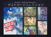 ポストカードセット【UNDEAD & ABANDONED】7枚