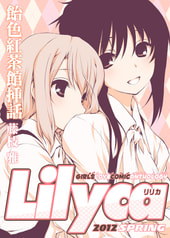 Lilyca vol.1 2012 Spring