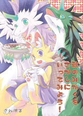 秋のみかくをさがしにいってみよう！