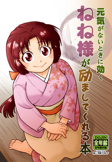 元気がないときに効くねね様が励ましてくれる本