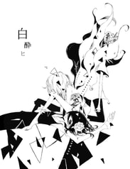 白酔ヒ