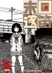 口笛未遂 2014年5月号