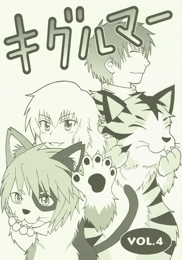 キグルマー VOL.4