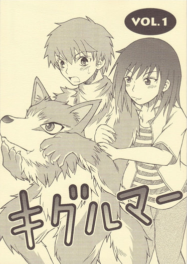 キグルマー VOL.1