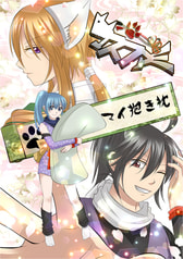 マスファミ『マイ抱き枕』