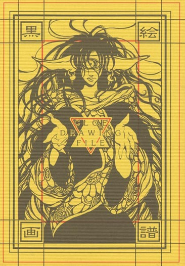 黒絵画譜