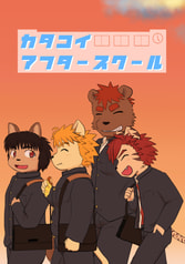 カタコイアフタースクール