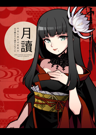月讀の光に来ませ足疾の山寸隔なりて遠からなくに