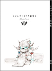 Calvaria再録集