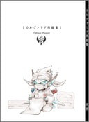 Calvaria再録集