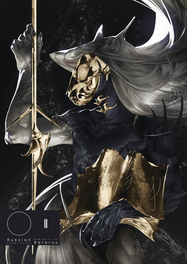 ORBIS Vol.2 -Russian / Belarusian illustration-