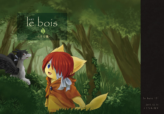 le bois 1 -小さな籠-