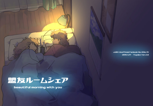 盟友ルームシェア beautiful morning with you