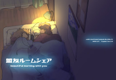 盟友ルームシェア beautiful morning with you