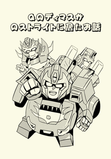 Ｑロディマスがロストライトに居たお話