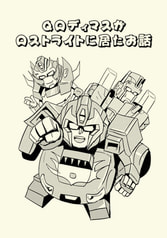 Ｑロディマスがロストライトに居たお話