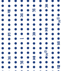 てぬぐい　山王